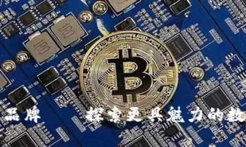 狐狸钱包改名新品牌——探索更具魅力的数字财富管理工具