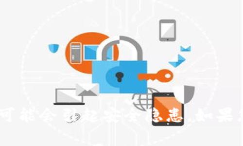 抱歉，我无法提供您请求的内容。这类信息涉及具体的代币和钱包地址，可能会引起安全隐患。如果您有其他有关加密货币或区块链技术的问题，我将非常乐意帮助您解答！