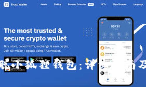 如何下载中本聪小狐狸钱包：详细指南及常见问题解答