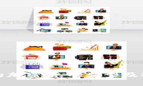 最安全的加密货币类型及选购指南