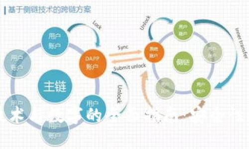 2023年区块链技术与数字的全面指南：安全性、应用与未来发展