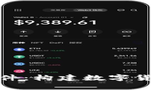 小狐狸手机插件：构建数字货币投资新体验